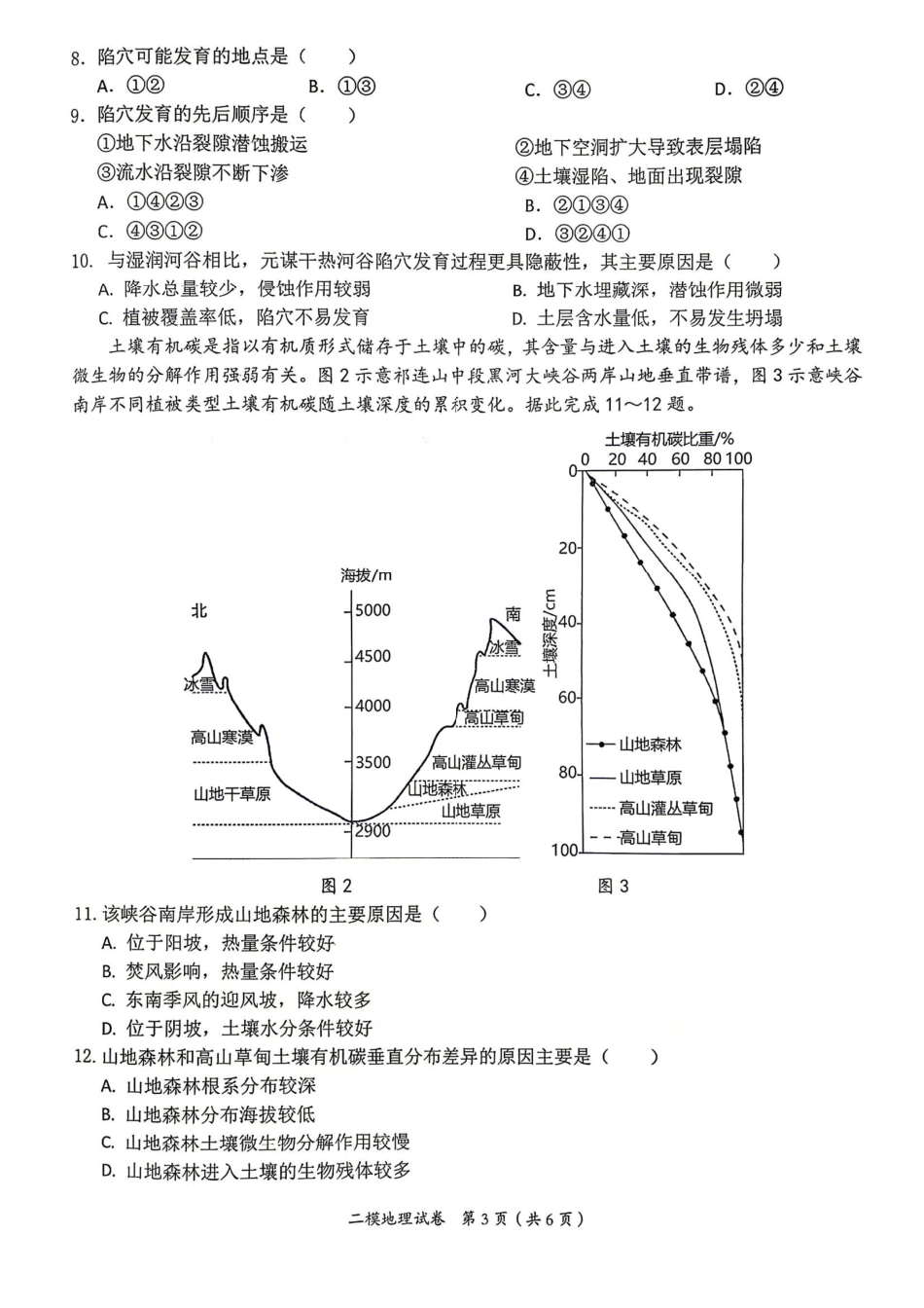 萍乡市2025一2026学年度高三二模考试试卷地理+答案.pdf_第3页