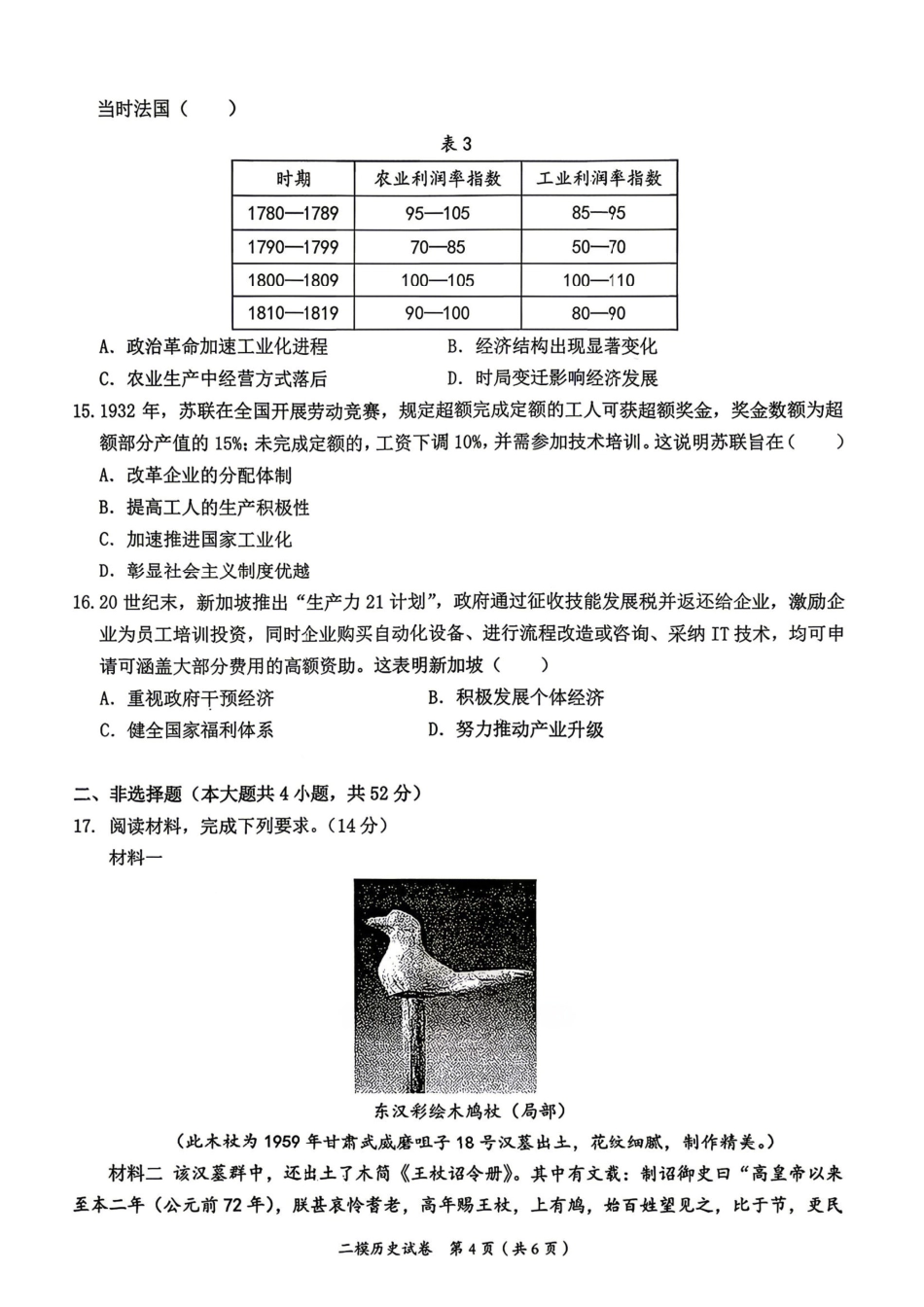 萍乡市2025一2026学年度高三二模考试试卷历史.pdf_第3页