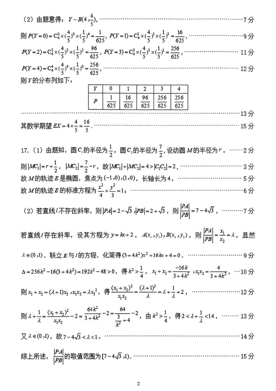 萍乡市2025一2026学年度高三二模考试试卷数学答案.pdf_第2页