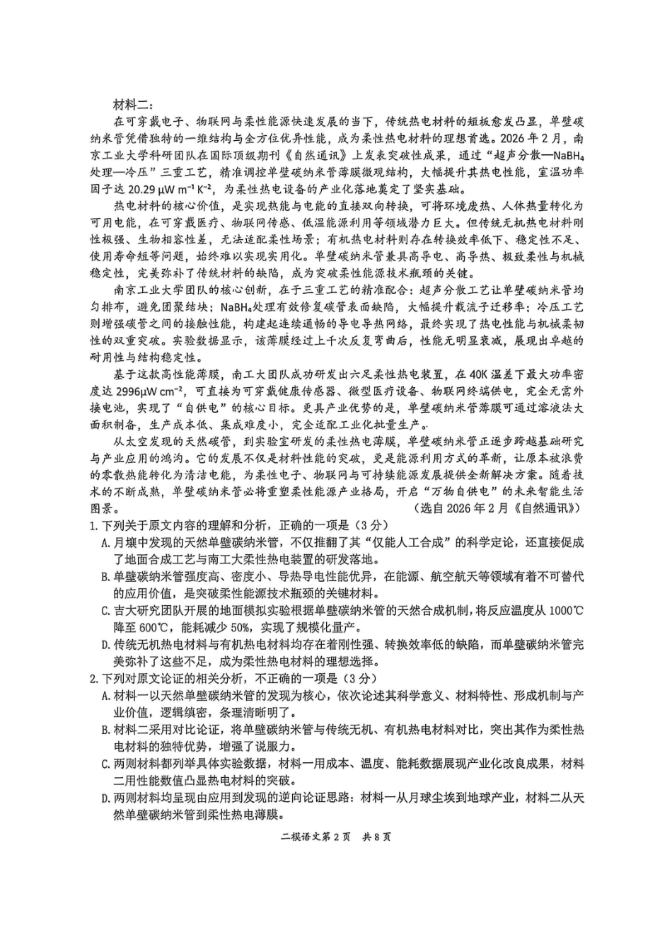 萍乡市2025一2026学年度高三二模考试试卷语文.pdf_第2页
