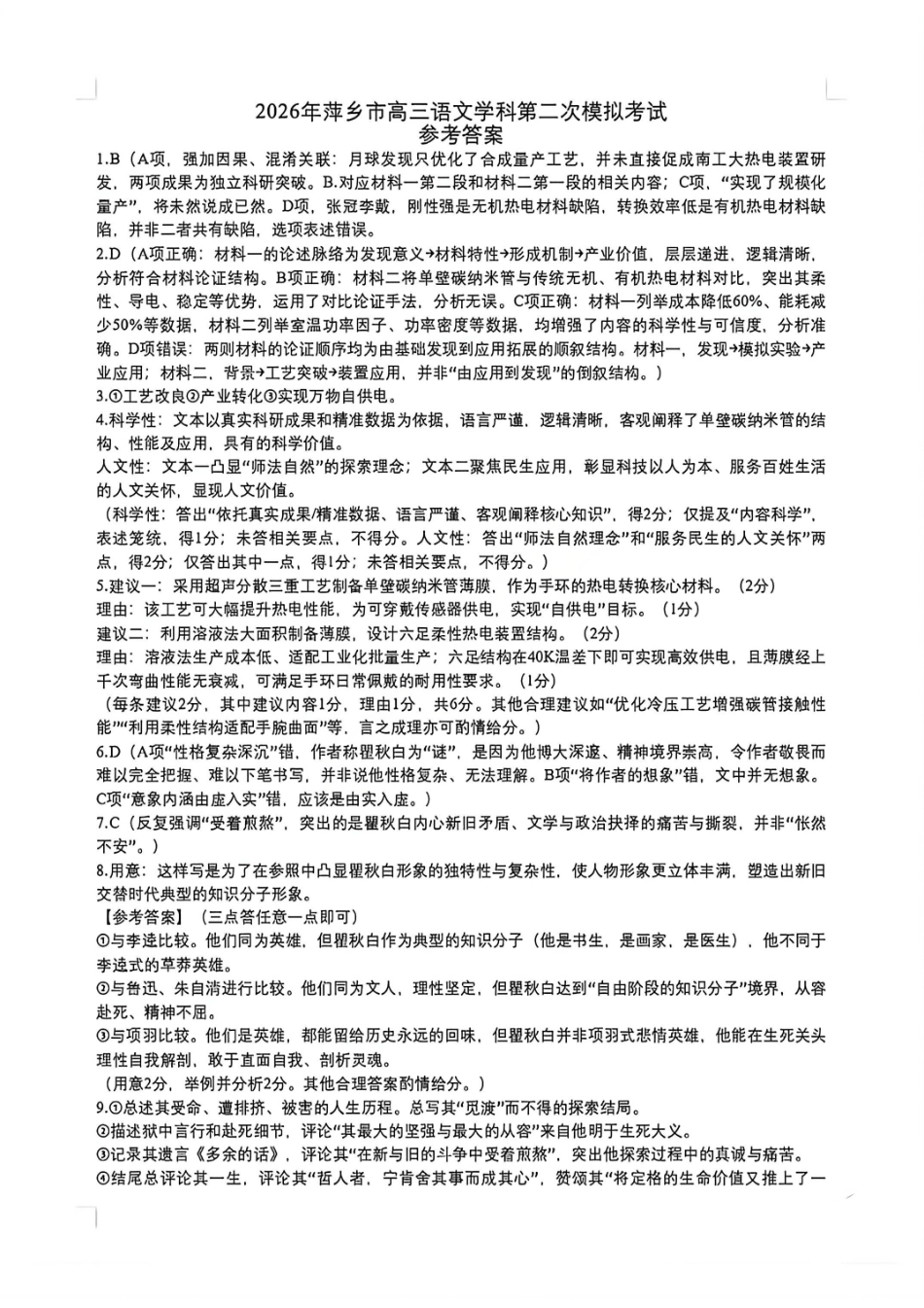 萍乡市2025一2026学年度高三二模考试试卷语文答案.pdf_第1页