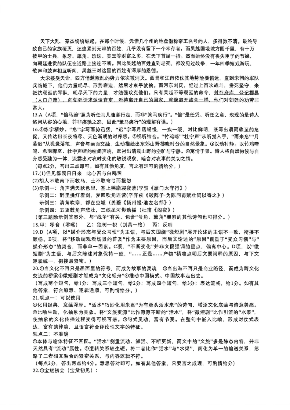 萍乡市2025一2026学年度高三二模考试试卷语文答案.pdf_第3页