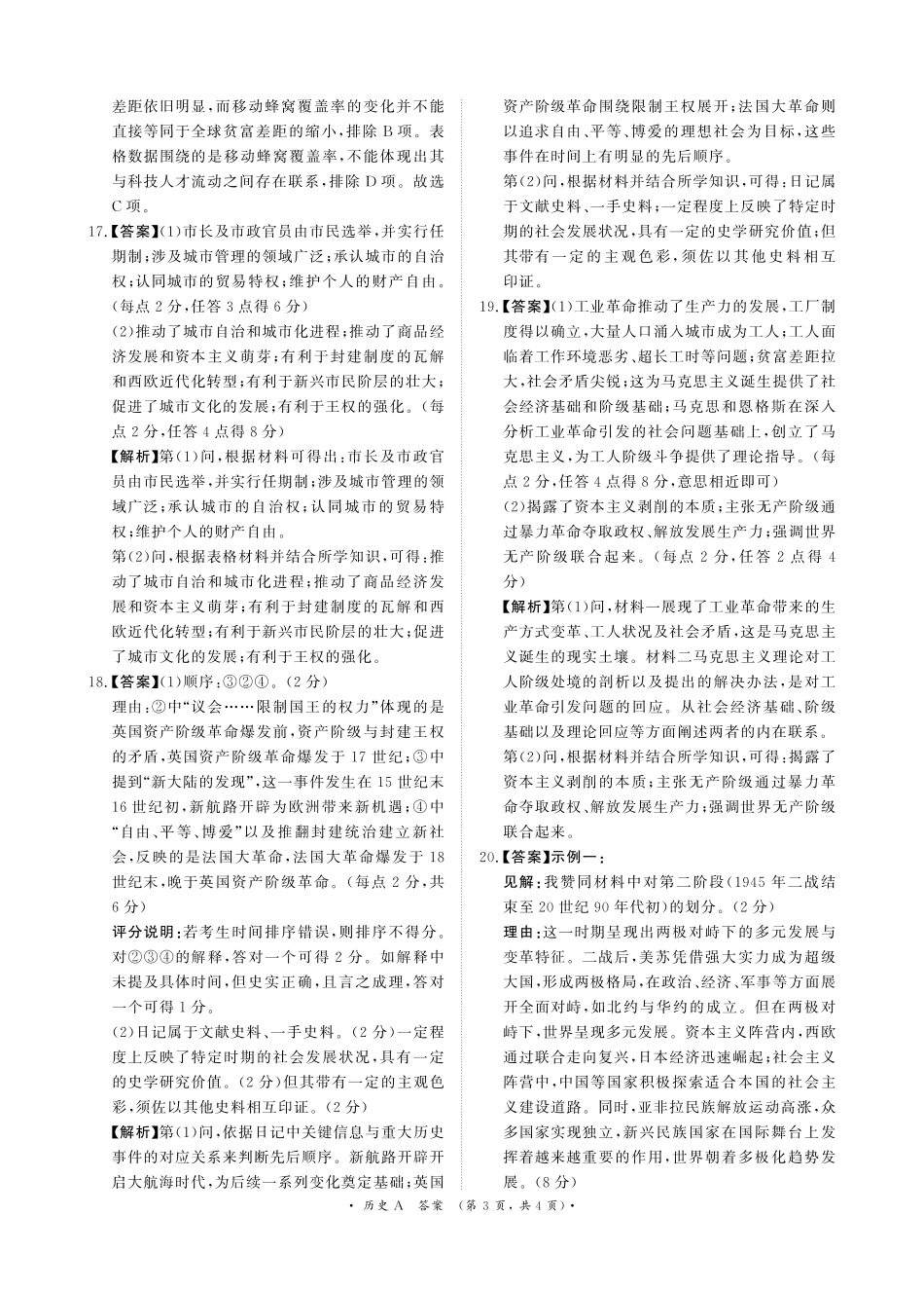 青桐鸣5月20-21日高一联考历史A版答案.pdf_第3页