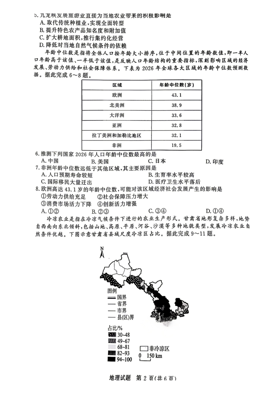 青桐鸣大联考2026年高三4月内部练地理.pdf_第2页