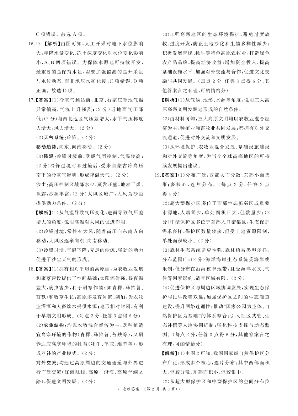 青桐鸣大联考2026年高三4月内部练地理DA.pdf_第2页