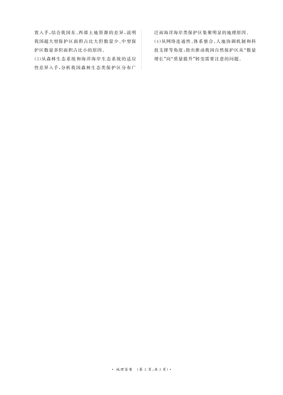 青桐鸣大联考2026年高三4月内部练地理DA.pdf_第3页