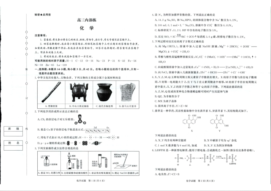 青桐鸣大联考2026年高三4月内部练化学.pdf_第1页