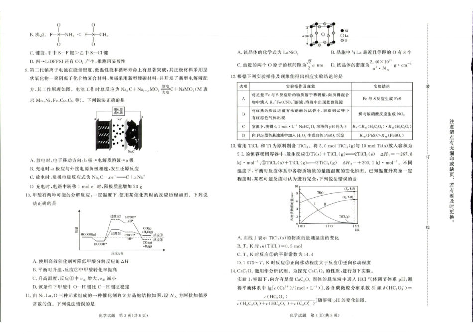 青桐鸣大联考2026年高三4月内部练化学.pdf_第2页