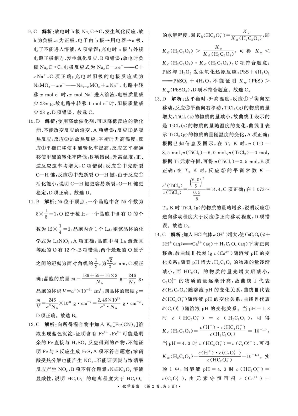 青桐鸣大联考2026年高三4月内部练化学DA.pdf_第2页
