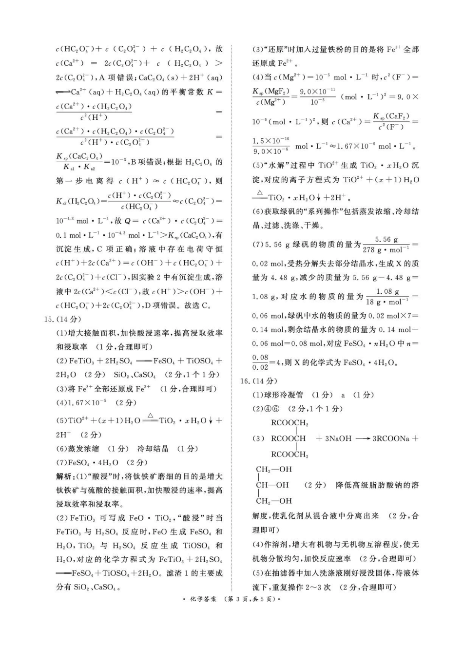 青桐鸣大联考2026年高三4月内部练化学DA.pdf_第3页