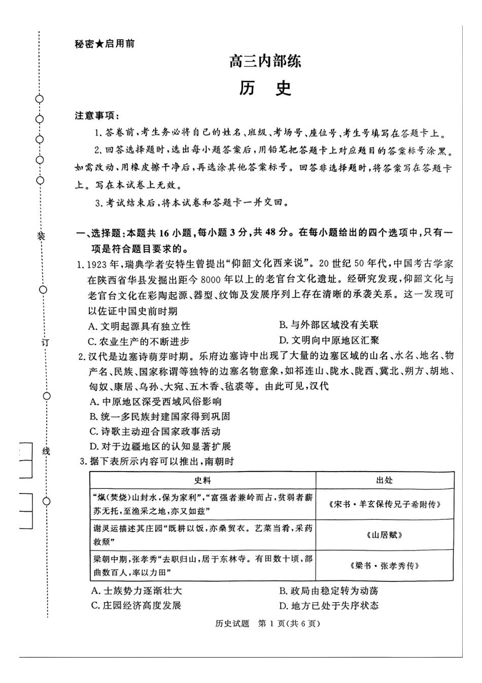 青桐鸣大联考2026年高三4月内部练历史.pdf_第1页