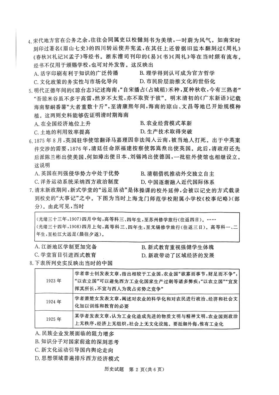 青桐鸣大联考2026年高三4月内部练历史.pdf_第2页