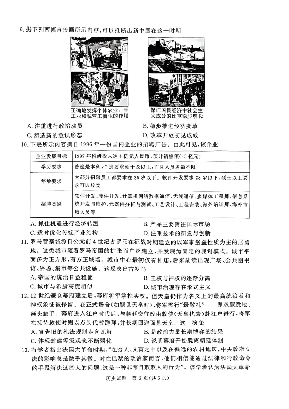 青桐鸣大联考2026年高三4月内部练历史.pdf_第3页