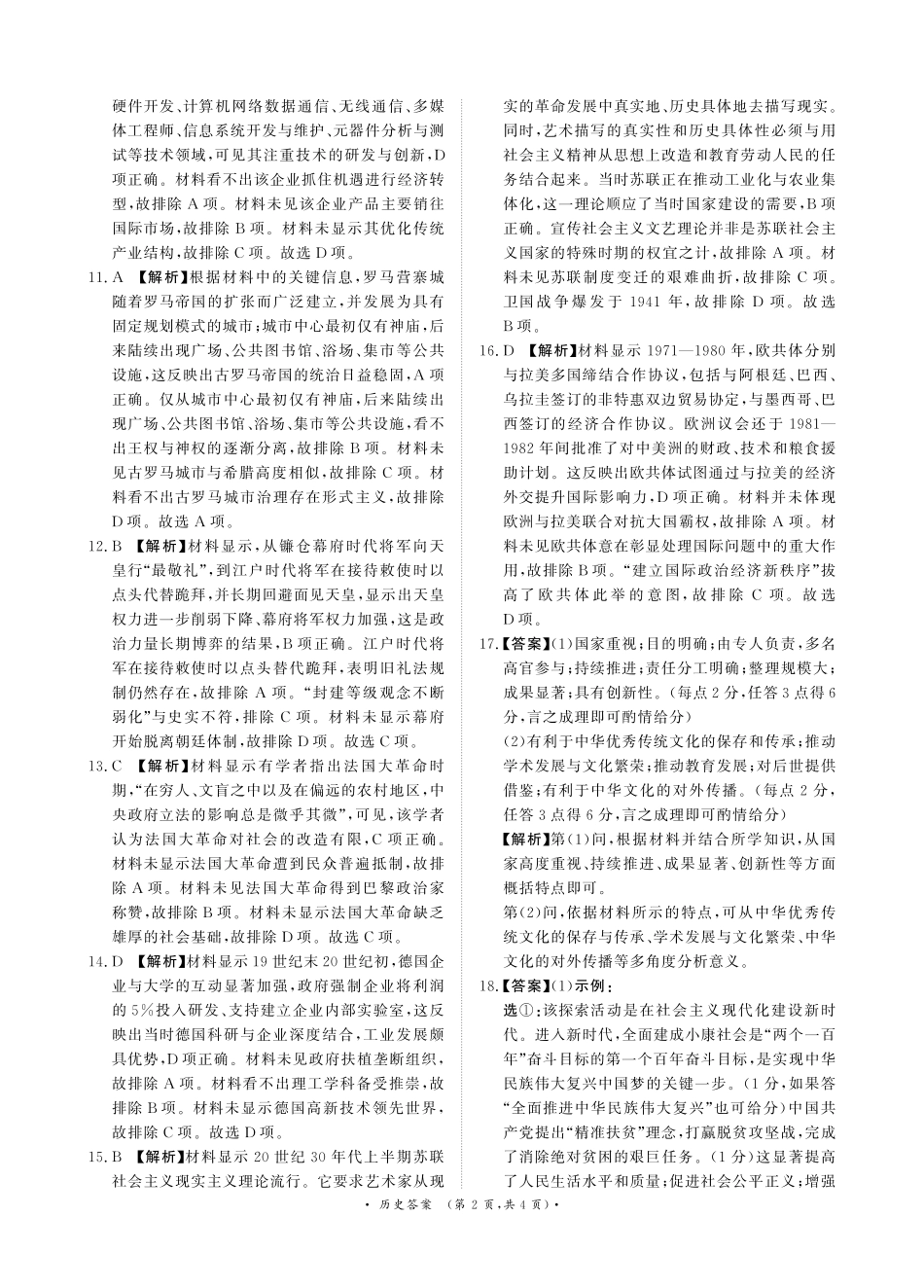 青桐鸣大联考2026年高三4月内部练历史DA.pdf_第2页