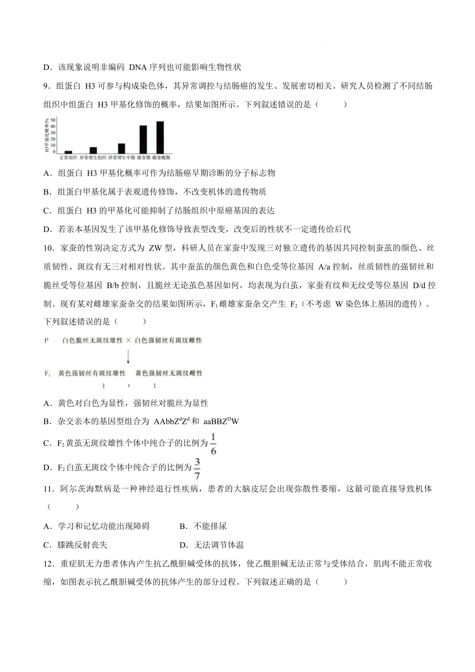 青桐鸣大联考2026年高三4月内部练生物.docx_第3页