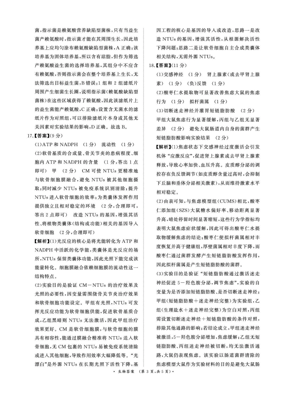 青桐鸣大联考2026年高三4月内部练生物DA.pdf_第3页