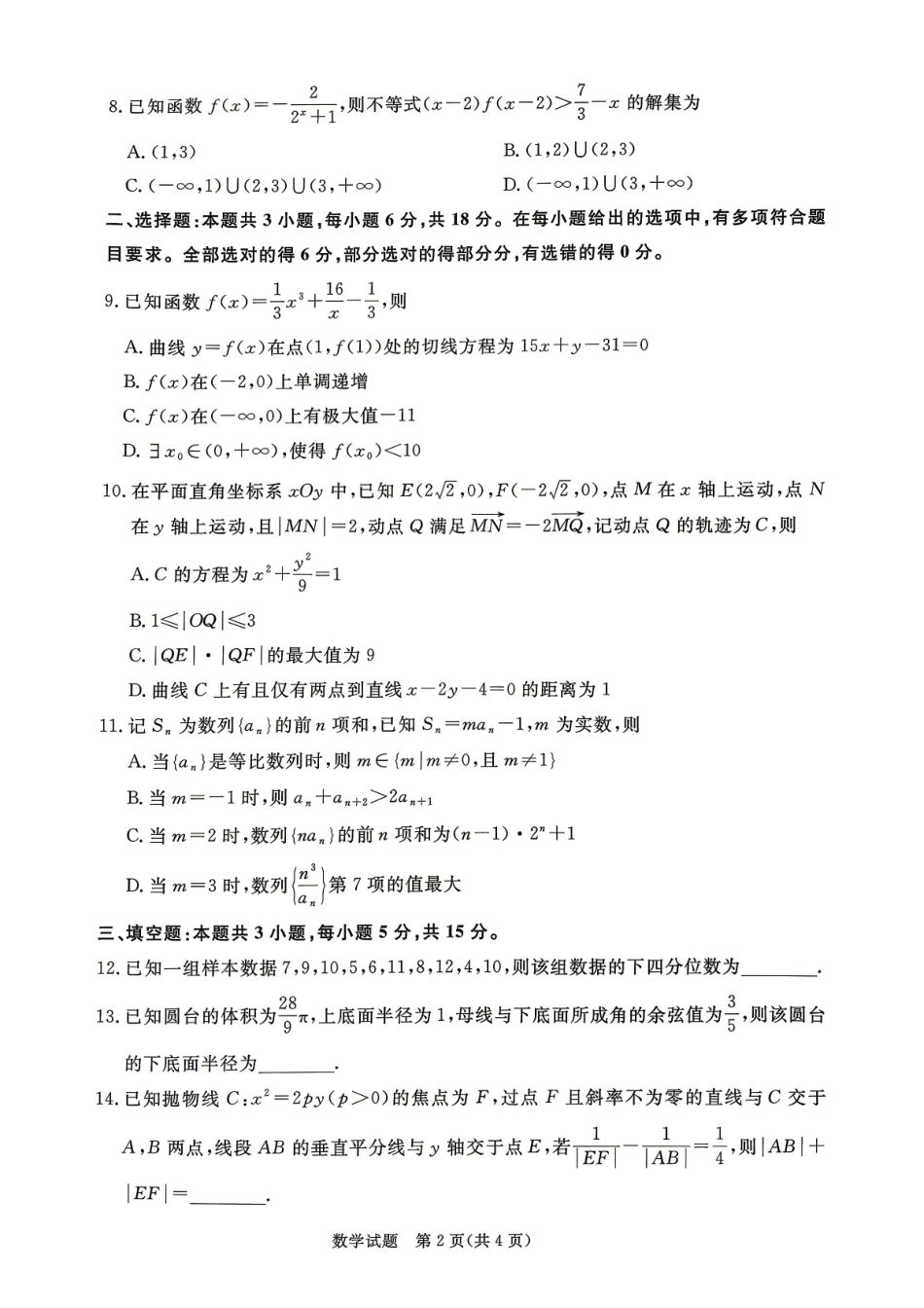 青桐鸣大联考2026年高三4月内部练数学.pdf_第2页