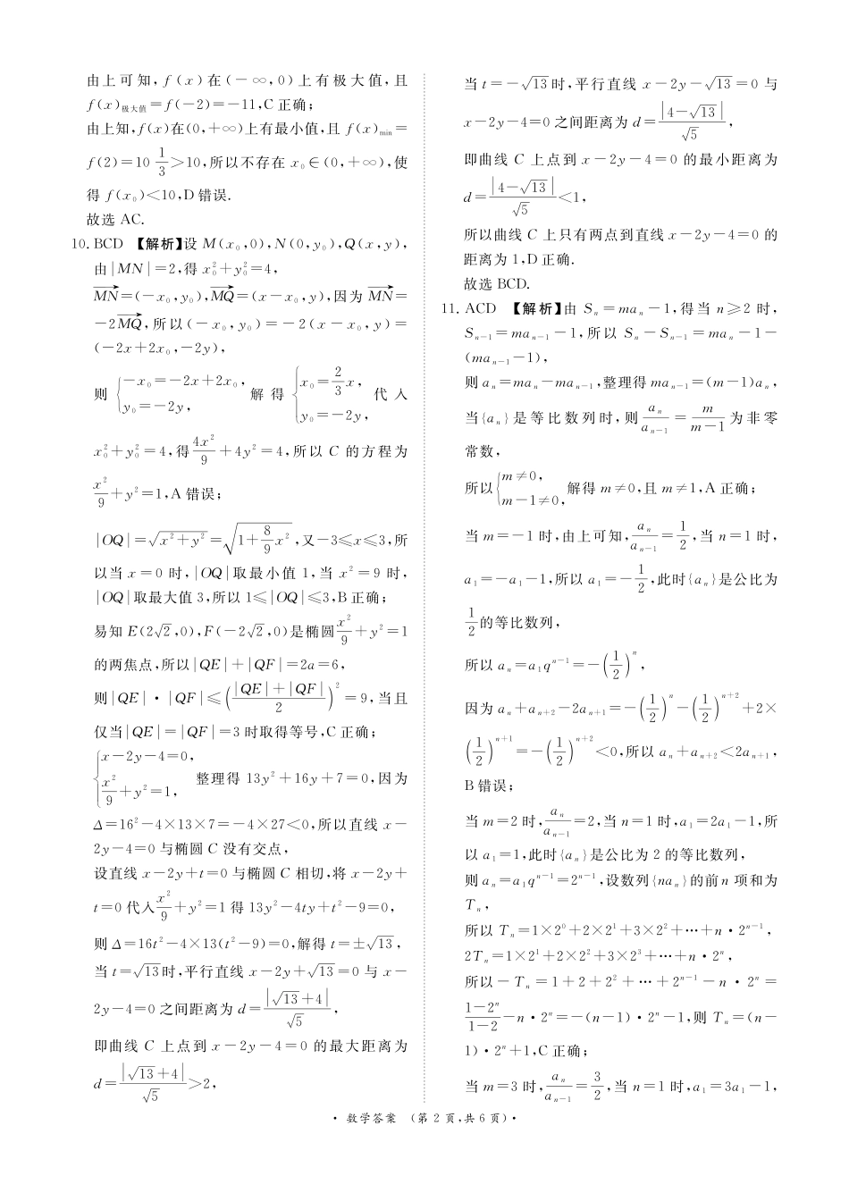 青桐鸣大联考2026年高三4月内部练数学答案.pdf_第2页