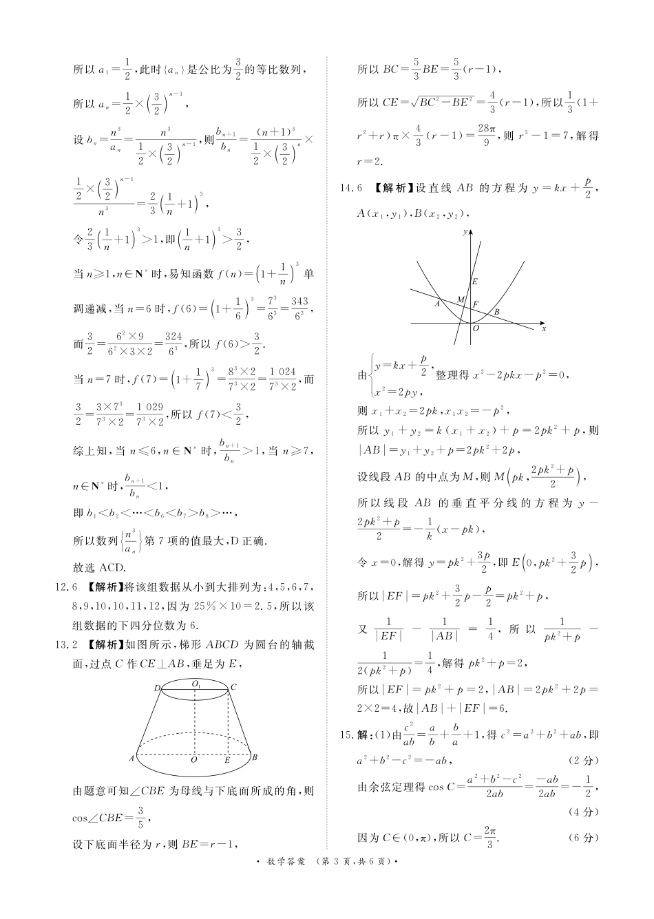 青桐鸣大联考2026年高三4月内部练数学答案.pdf_第3页