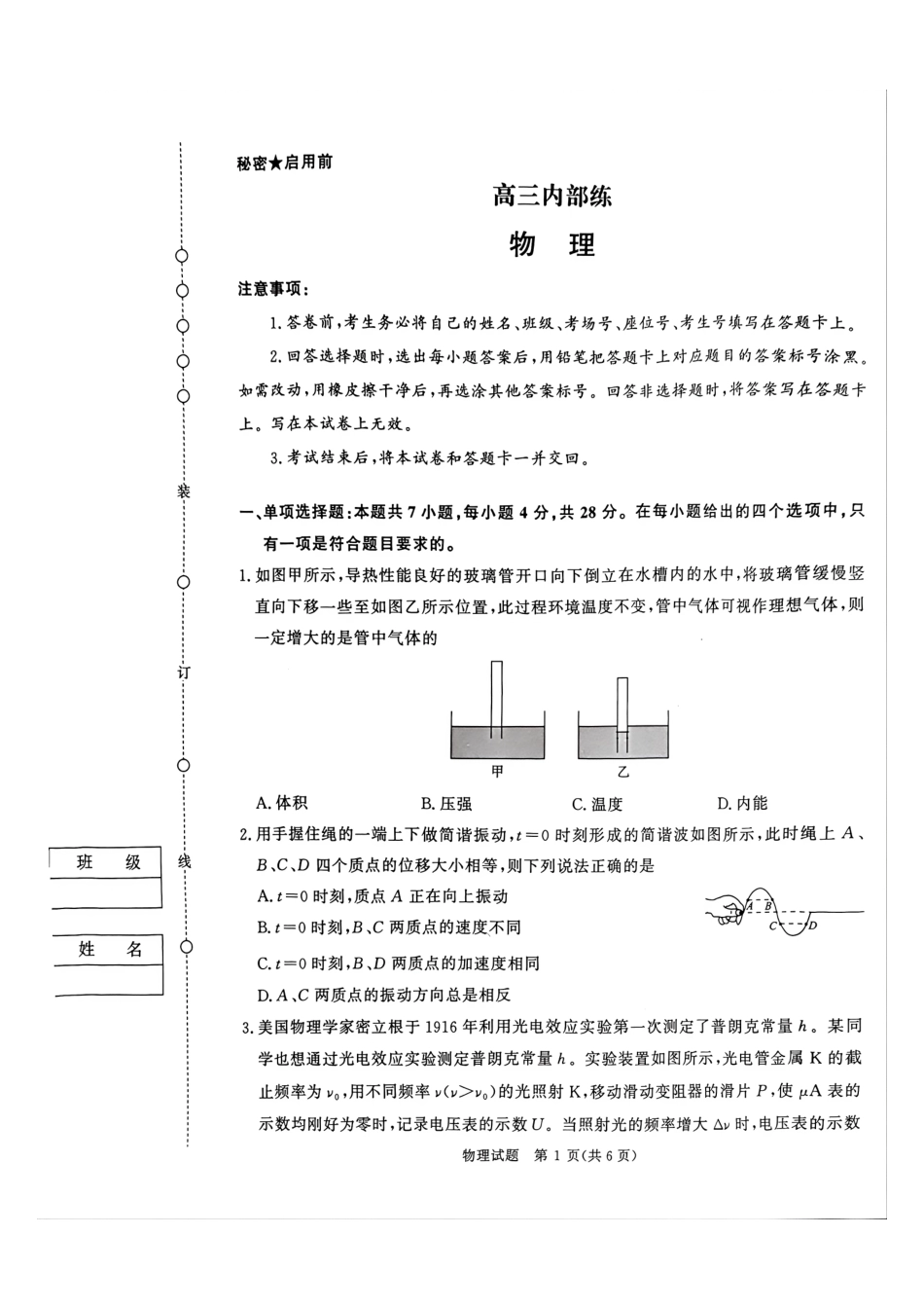 青桐鸣大联考2026年高三4月内部练物理.pdf_第1页