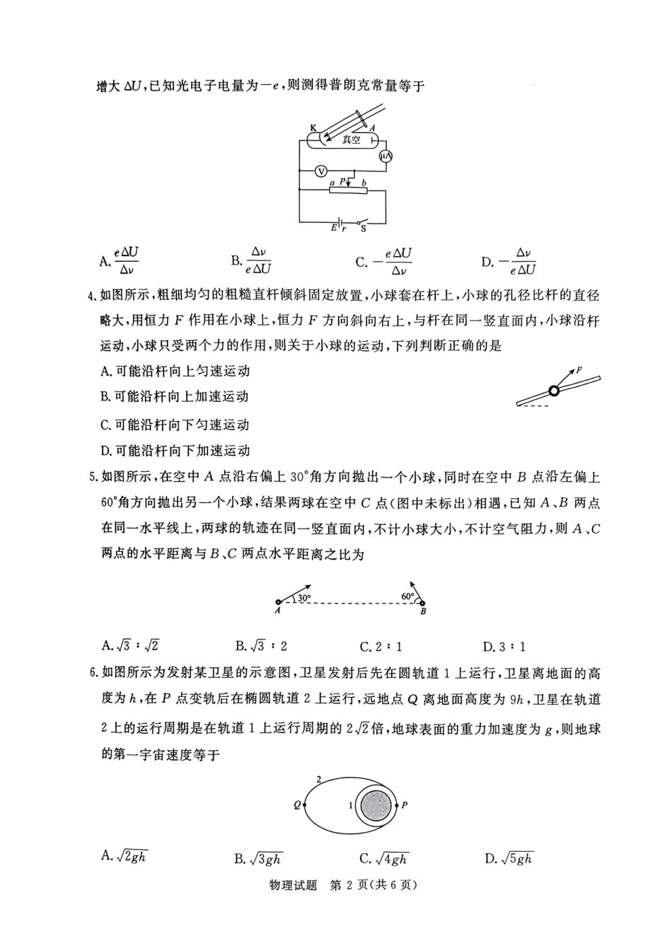 青桐鸣大联考2026年高三4月内部练物理.pdf_第2页