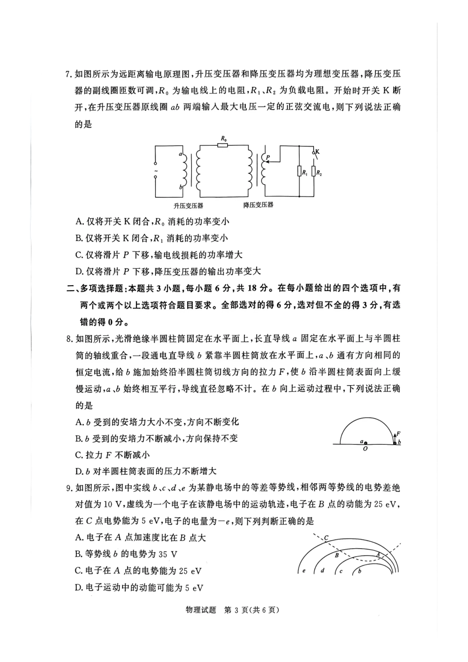 青桐鸣大联考2026年高三4月内部练物理.pdf_第3页