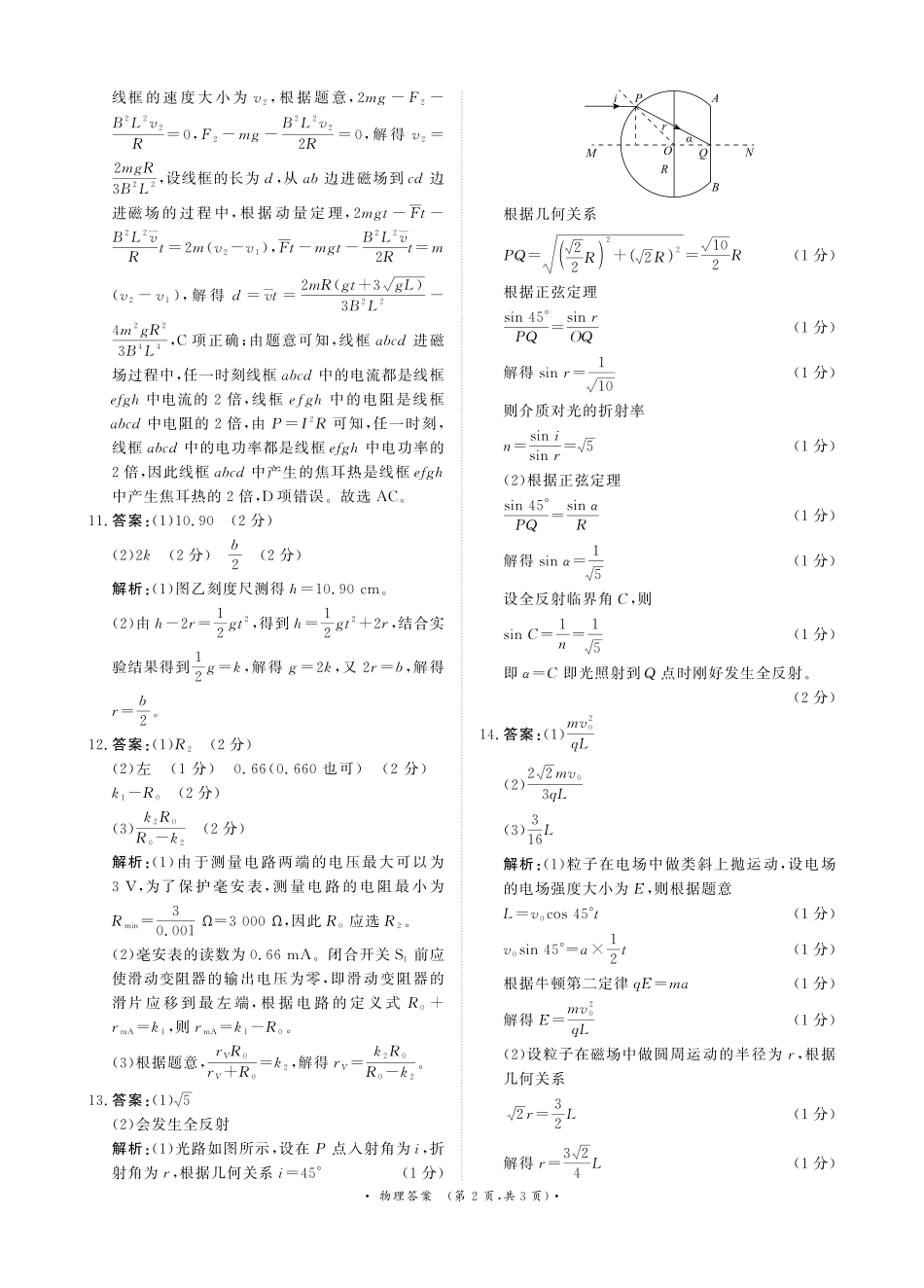 青桐鸣大联考2026年高三4月内部练物理DA.pdf_第2页