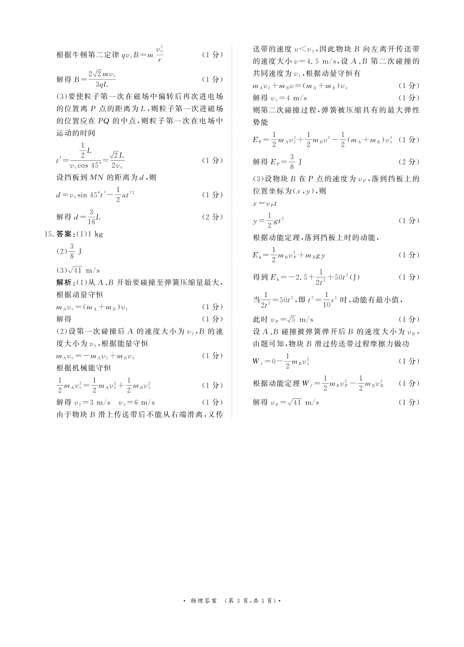 青桐鸣大联考2026年高三4月内部练物理DA.pdf_第3页