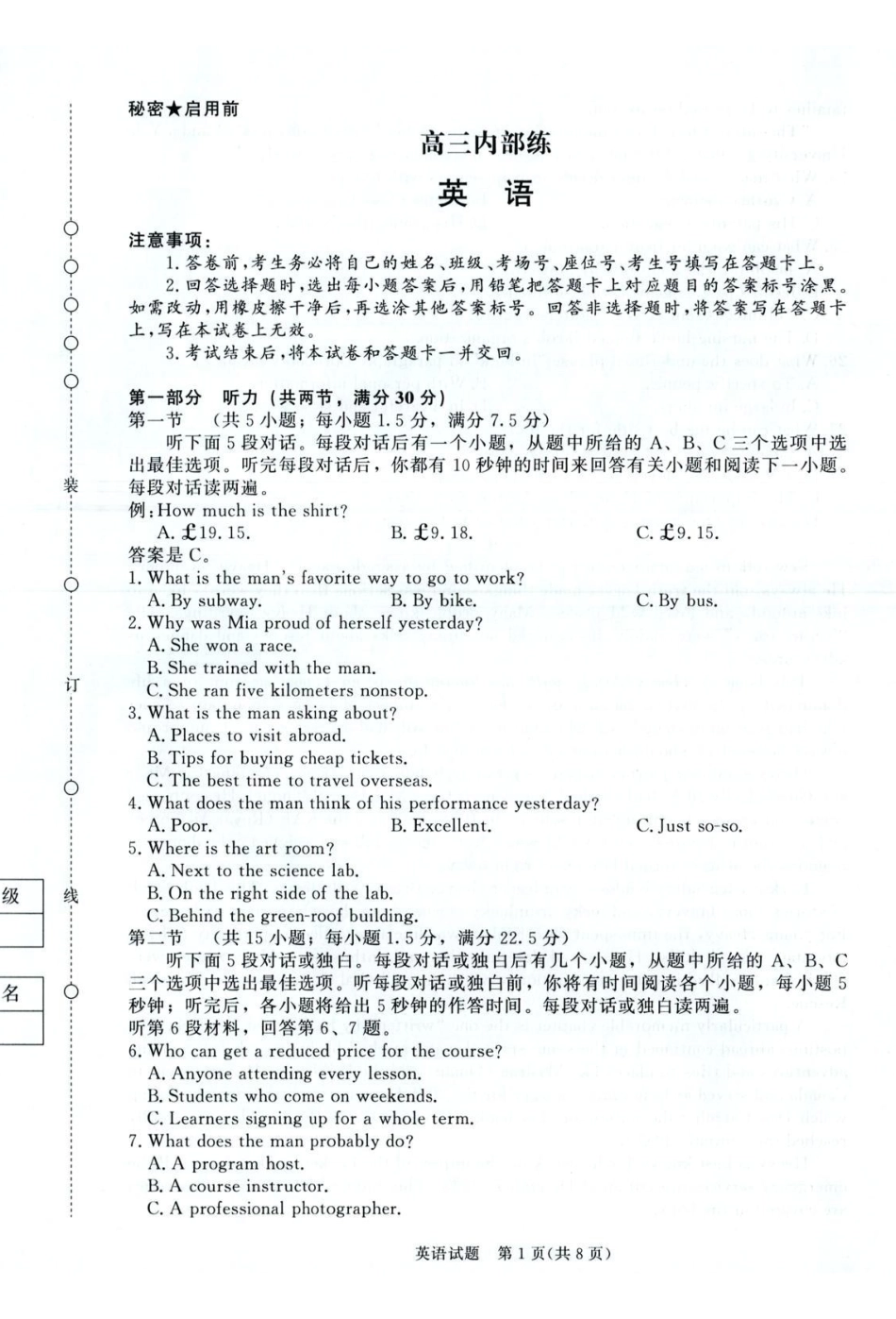 青桐鸣大联考2026年高三4月内部练英语.pdf_第1页