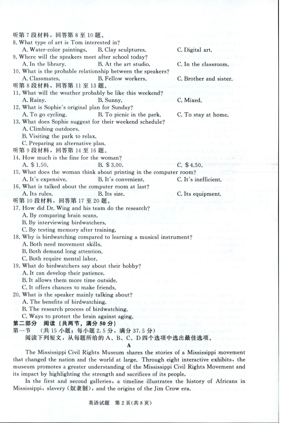 青桐鸣大联考2026年高三4月内部练英语.pdf_第2页