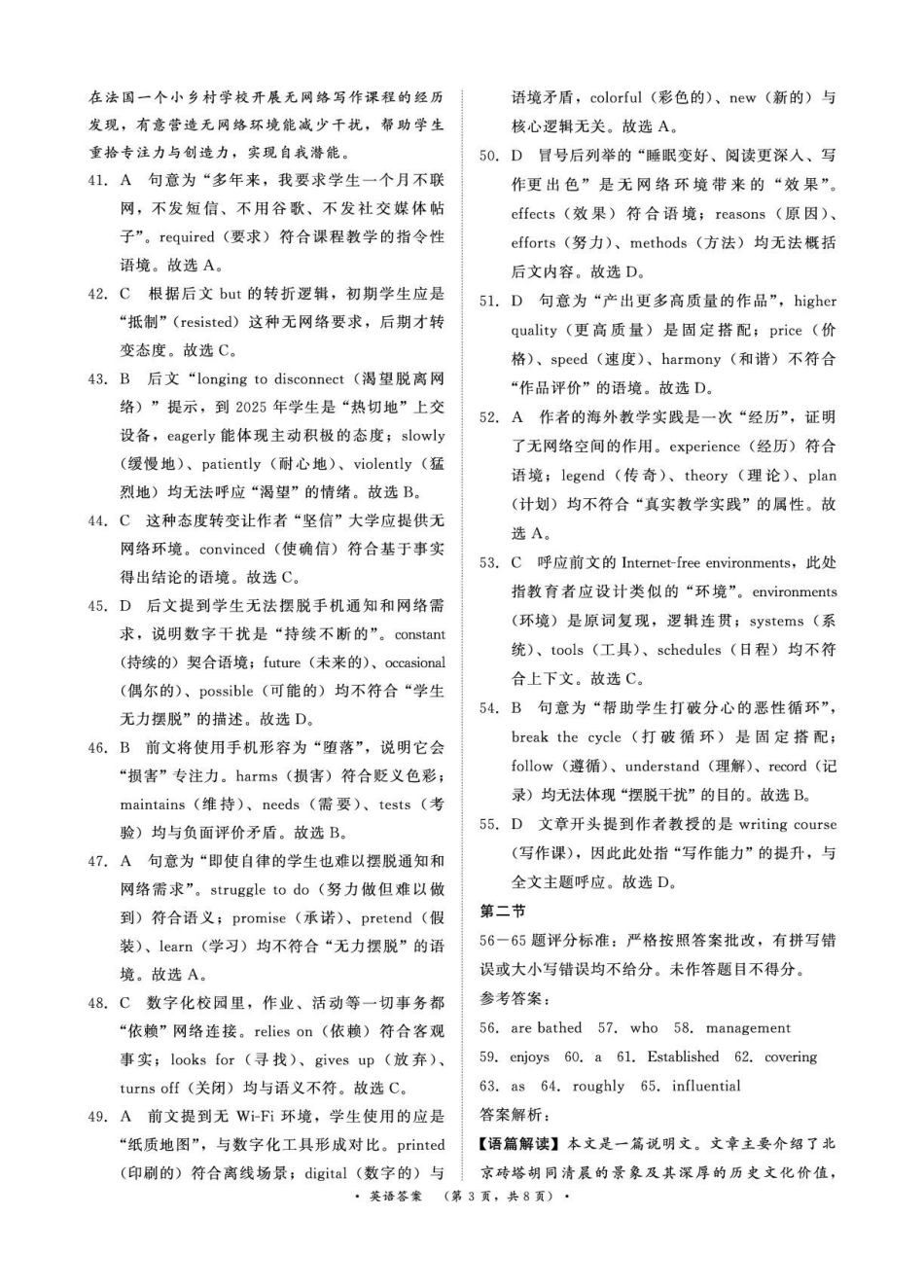 青桐鸣大联考2026年高三4月内部练英语DA.pdf_第3页