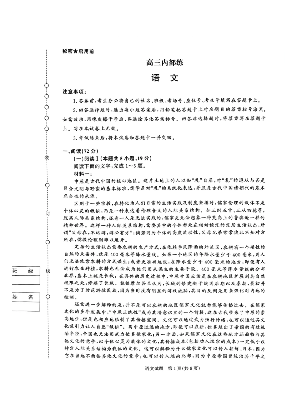 青桐鸣大联考2026年高三4月内部练语文.pdf_第1页
