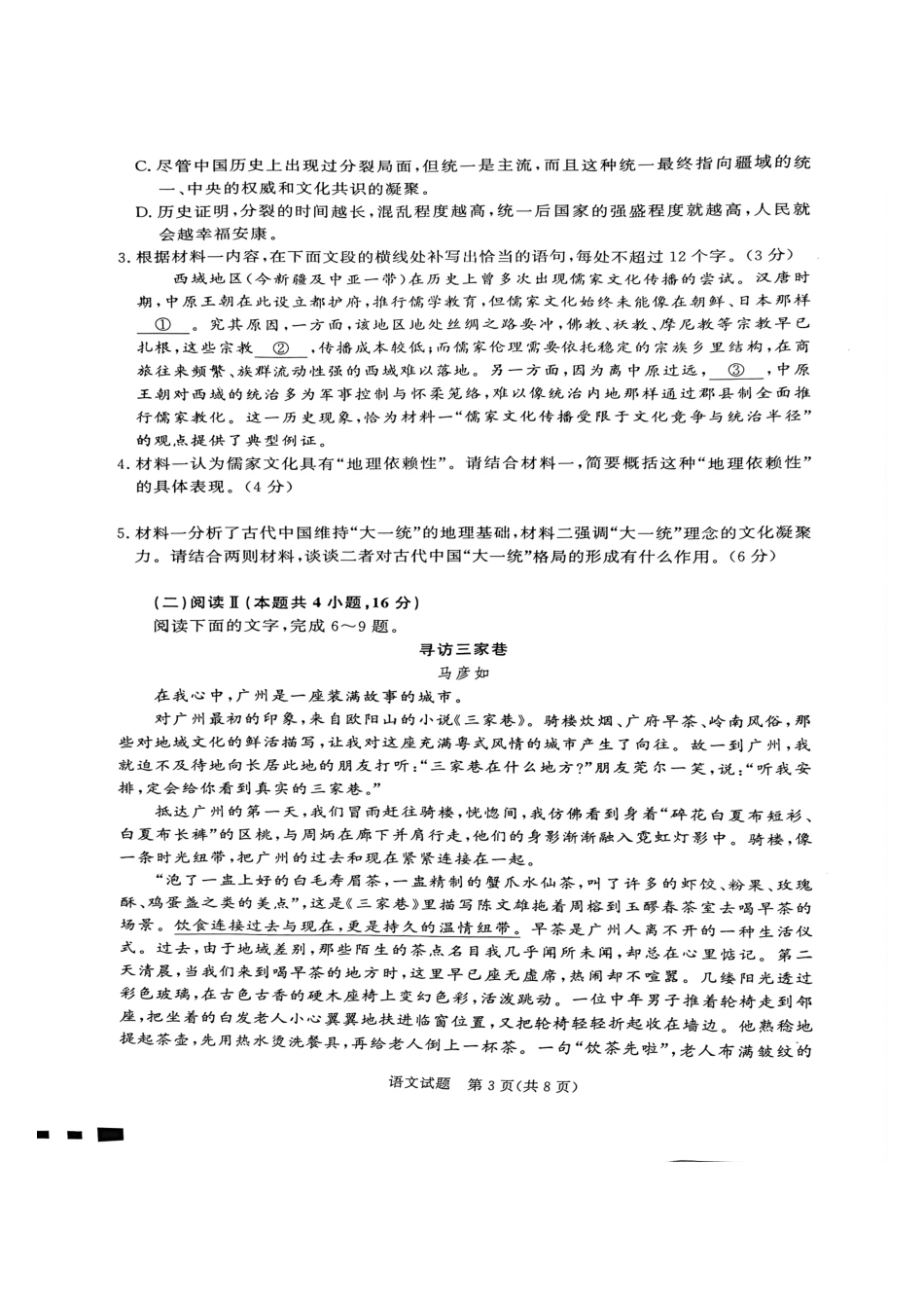 青桐鸣大联考2026年高三4月内部练语文.pdf_第3页