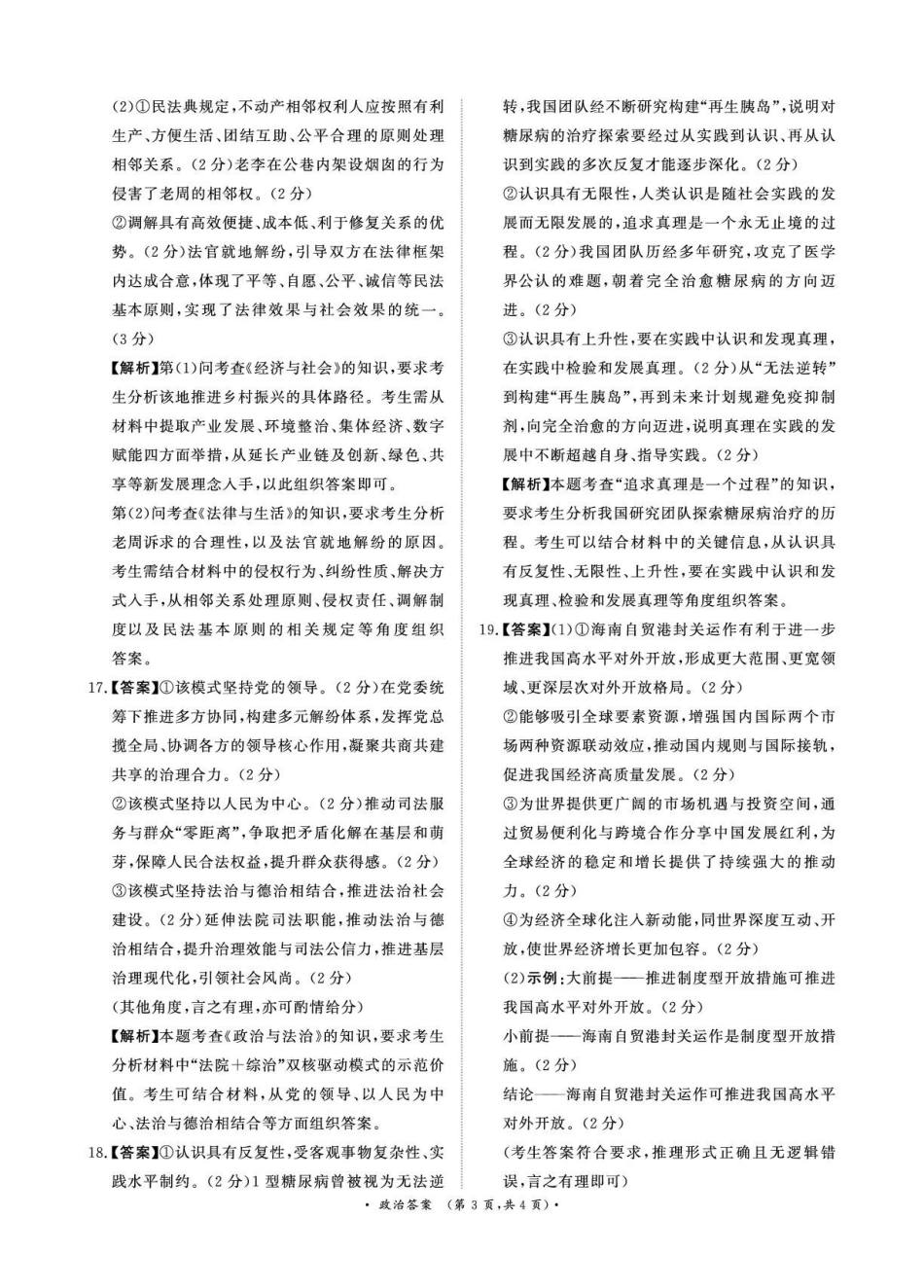 青桐鸣大联考2026年高三4月内部练政治DA.pdf_第3页