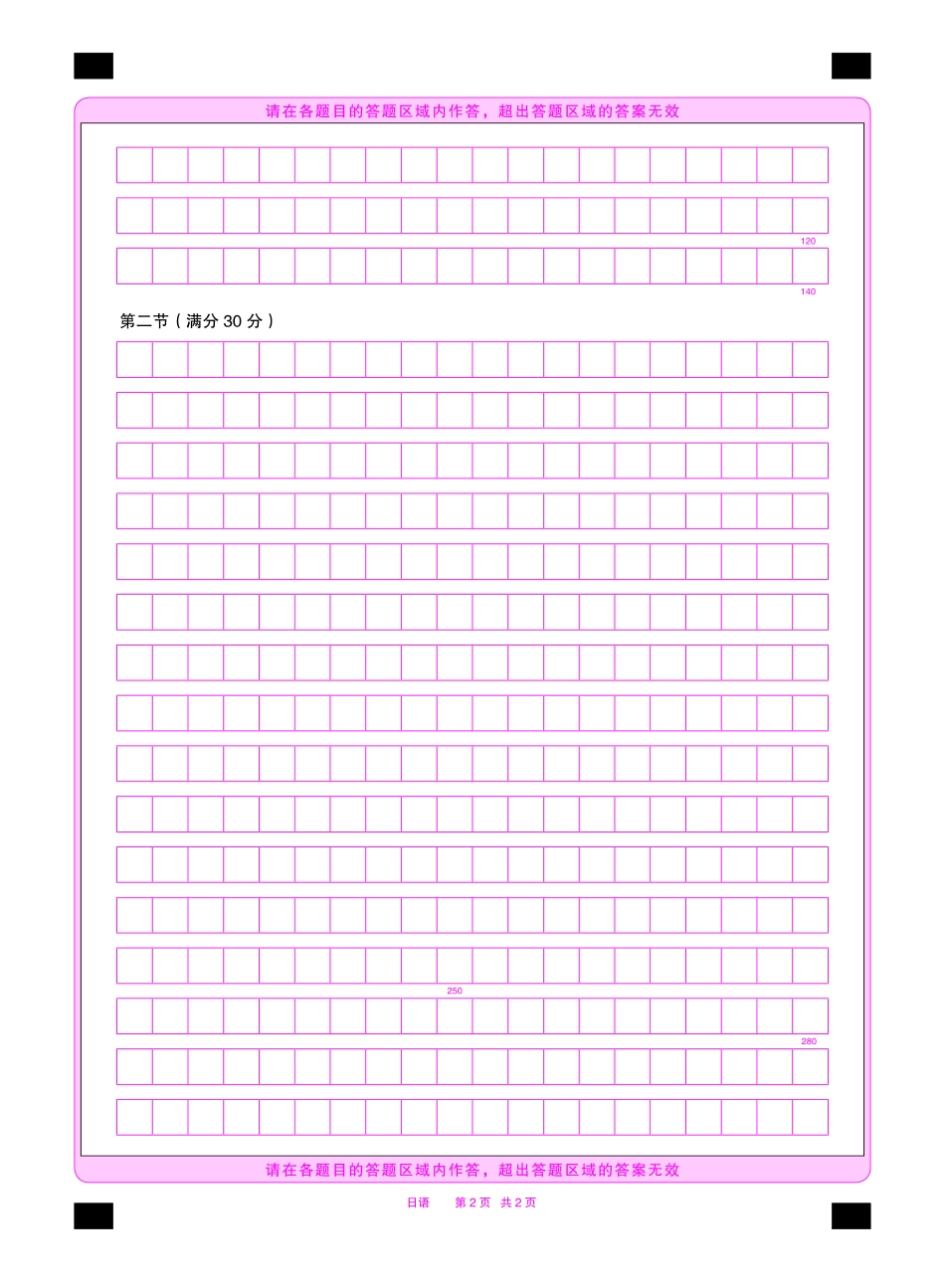 日语安徽高二下5月检测答题卡双色.pdf_第2页