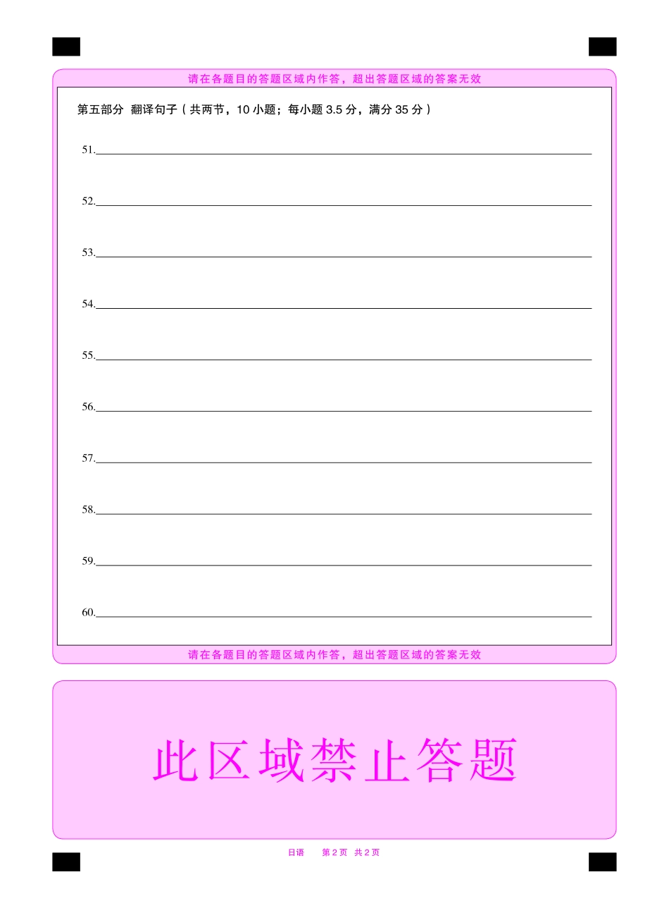 日语安徽高一下5月检测答题卡双色.pdf_第2页