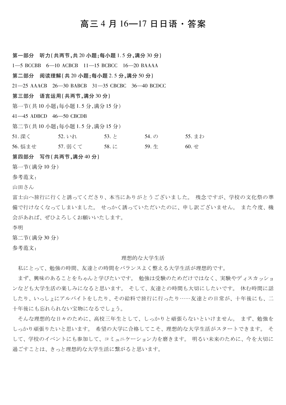 日语安徽合肥六中、合肥八中、阜阳一中、淮北一中四校2026届高三年级4月16-17日联考（4.16-4.17）(1).pdf_第1页
