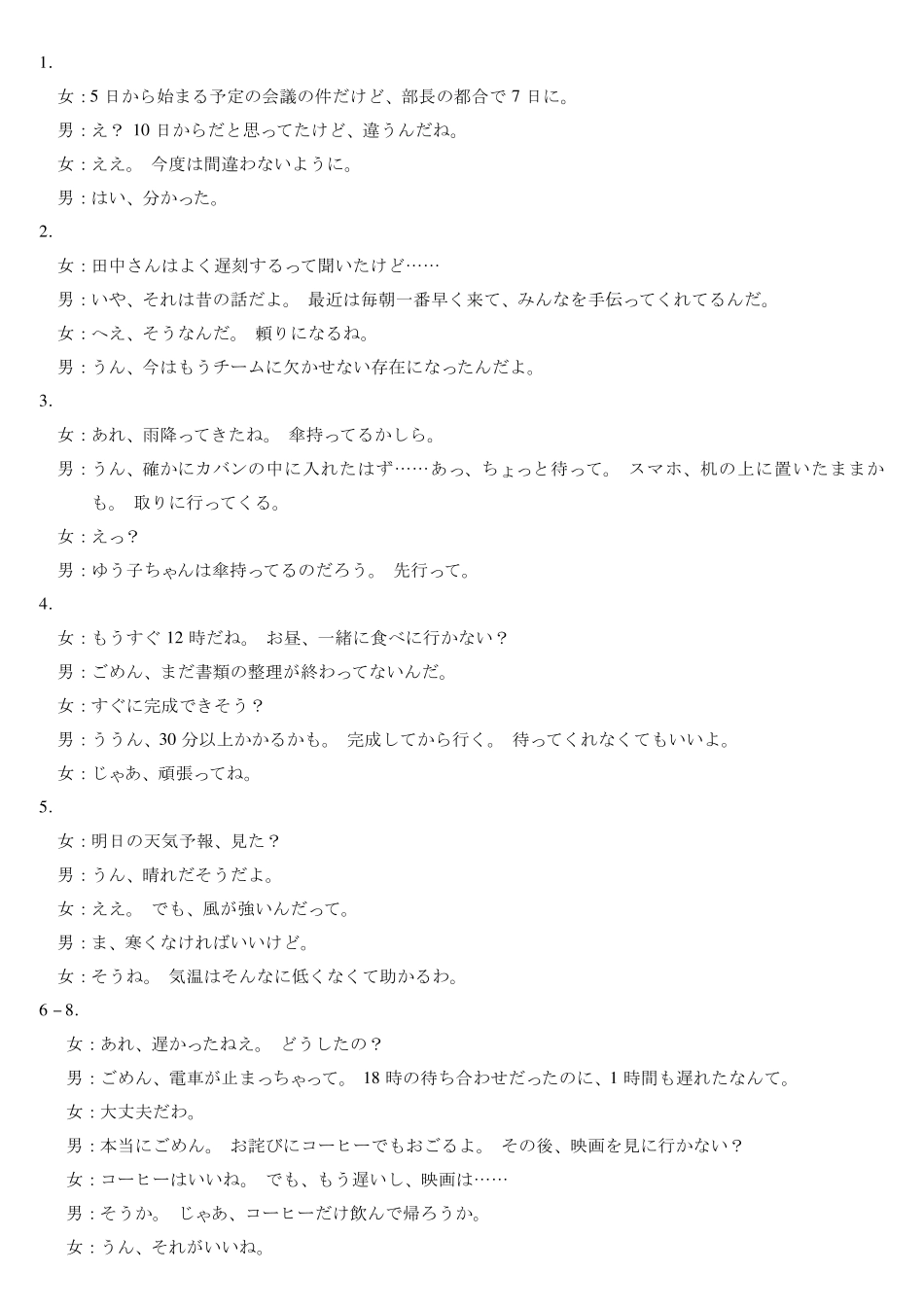 日语安徽合肥六中、合肥八中、阜阳一中、淮北一中四校2026届高三年级4月16-17日联考（4.16-4.17）(1).pdf_第2页