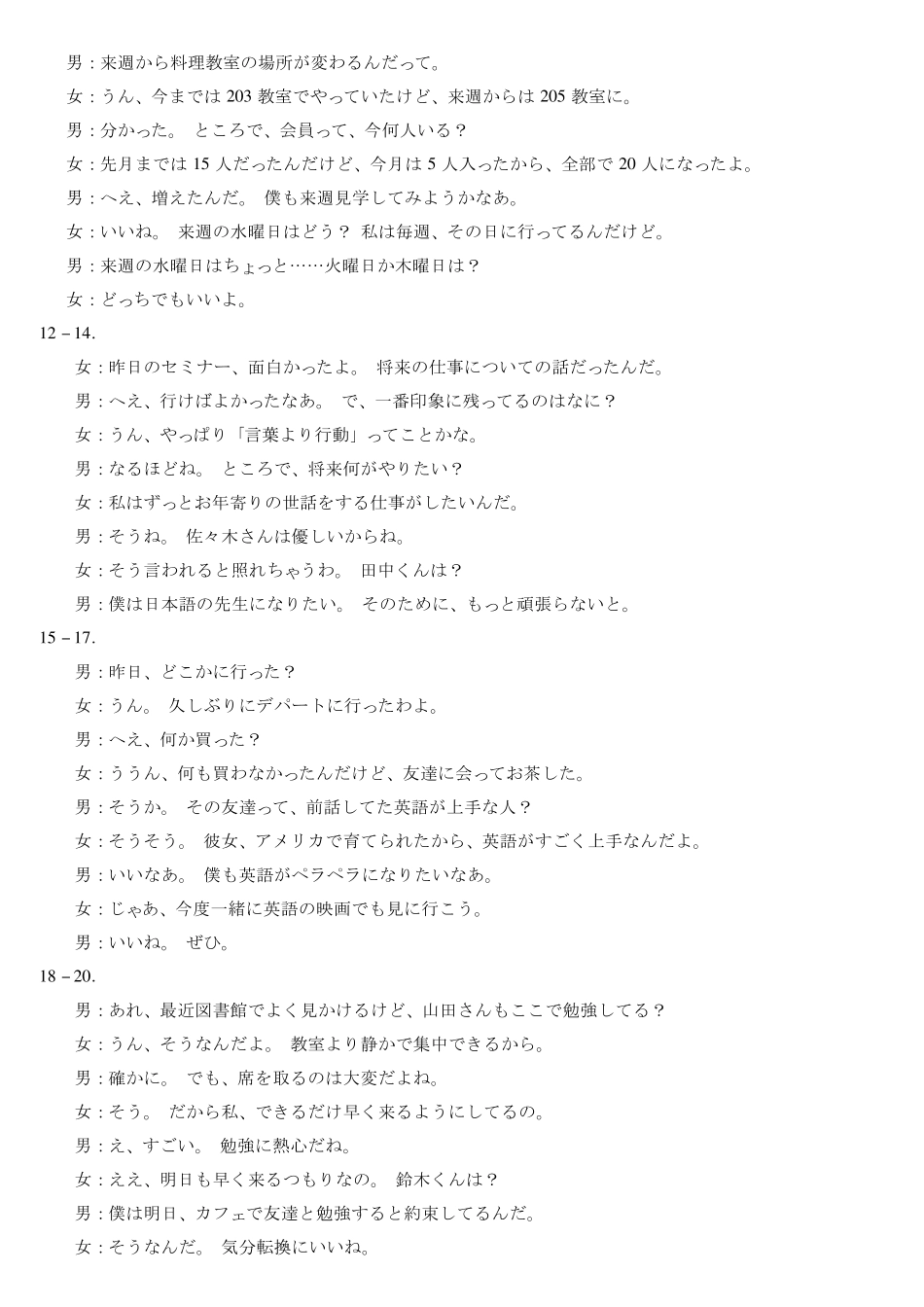 日语安徽合肥六中、合肥八中、阜阳一中、淮北一中四校2026届高三年级4月16-17日联考（4.16-4.17）(1).pdf_第3页