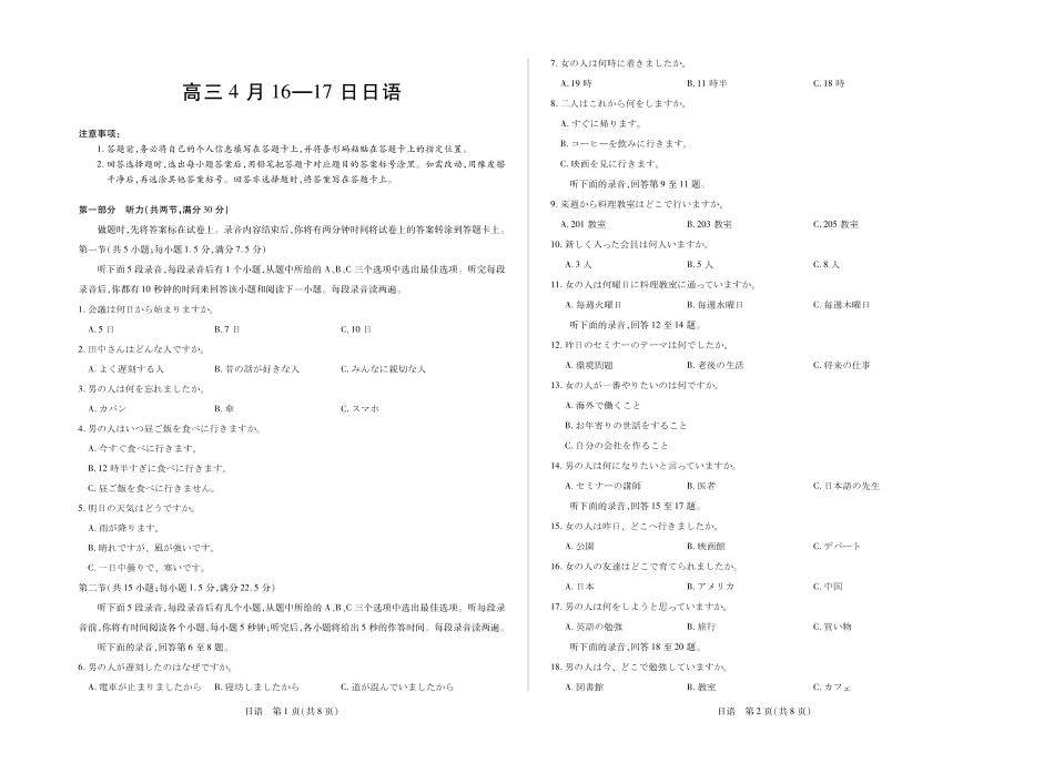 日语安徽合肥六中、合肥八中、阜阳一中、淮北一中四校2026届高三年级4月16-17日联考（4.16-4.17）.pdf_第1页