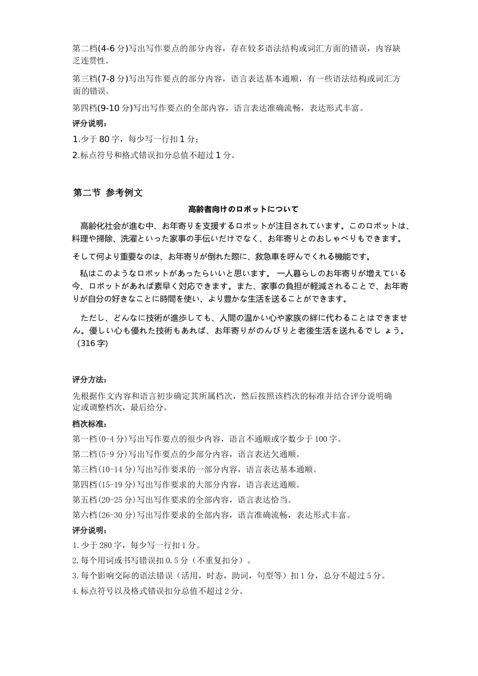 日语官方答案广东佛山市2025-2026学年佛山市普通高中高三年级教学质量检测(二)(佛山二模)(4.13-4.15).docx_第3页