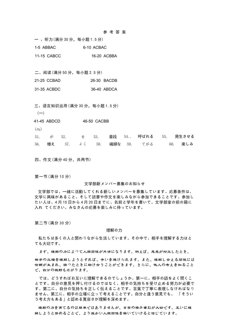 日语广东广州市2026年广州市普通高中毕业班综合测试（二）(广州二模)(4.20-4.22)(1).docx_第1页