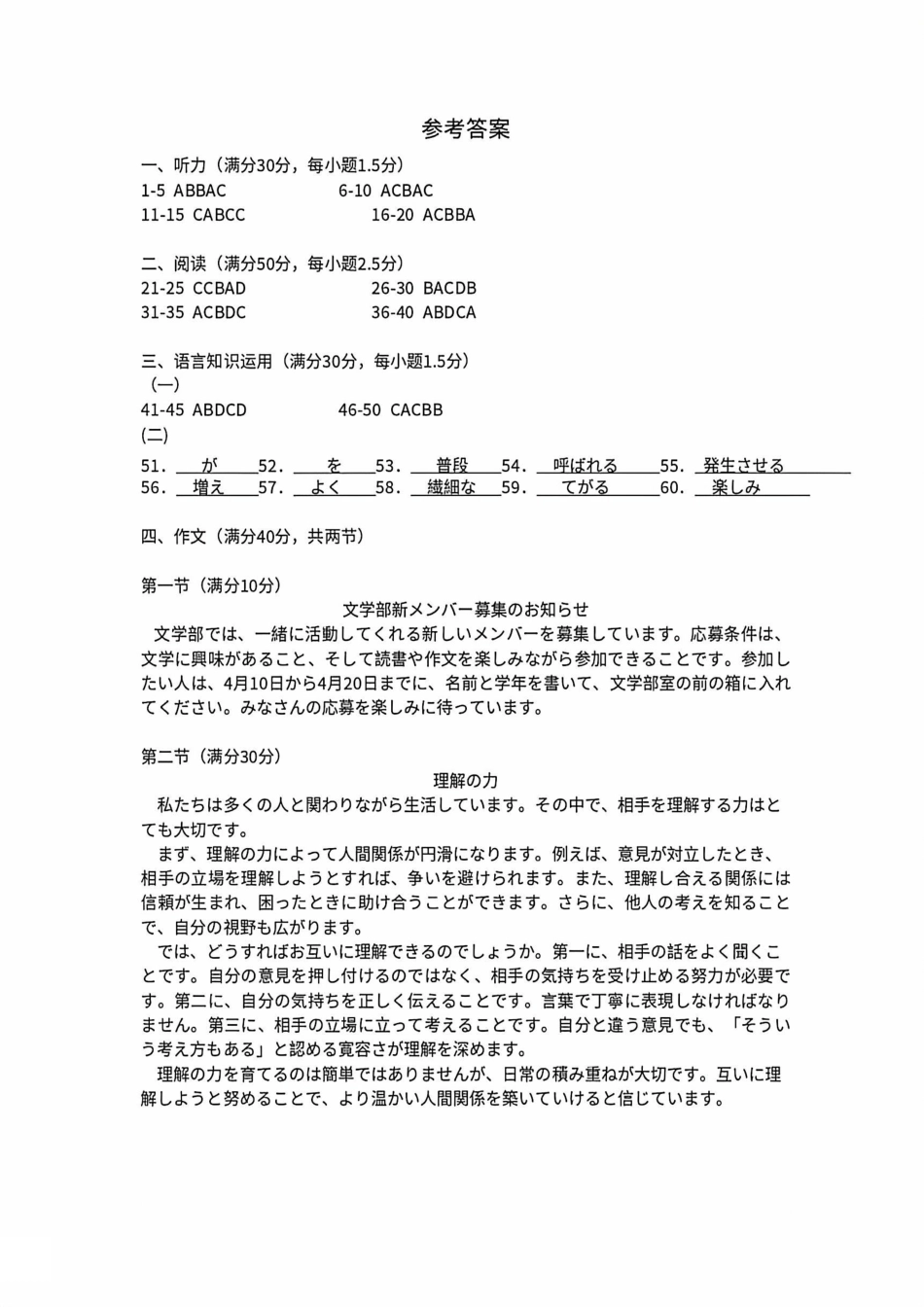 日语广东广州市2026年广州市普通高中毕业班综合测试（二）(广州二模)(4.20-4.22)(1).pdf_第1页