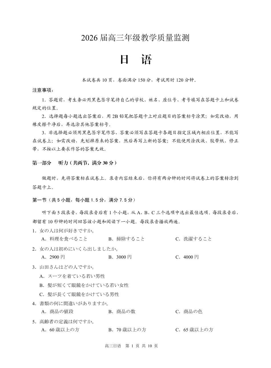 日语广东广州市2026年广州市普通高中毕业班综合测试（二）(广州二模)(4.20-4.22)(3).pdf_第1页