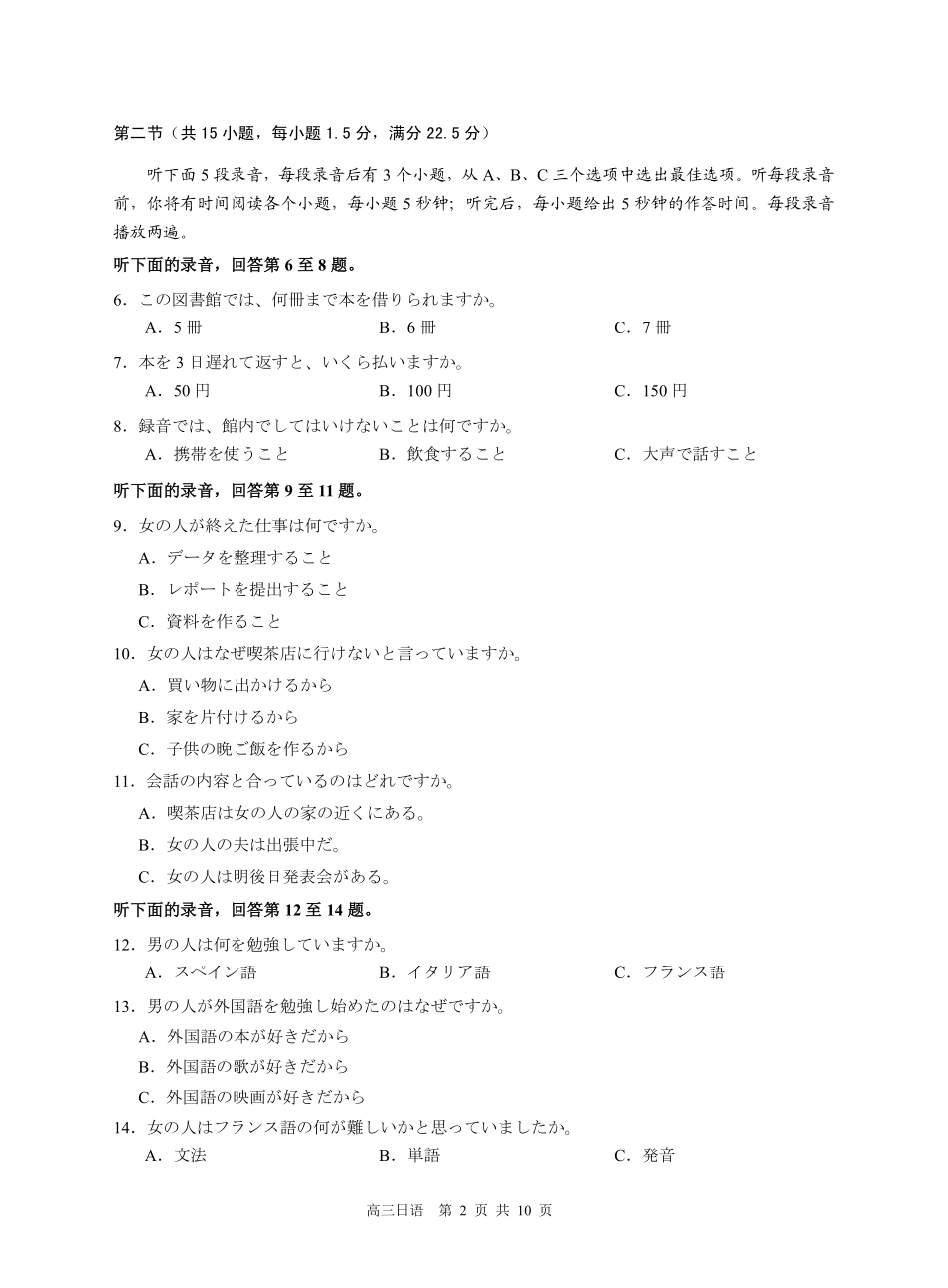 日语广东广州市2026年广州市普通高中毕业班综合测试（二）(广州二模)(4.20-4.22)(3).pdf_第2页