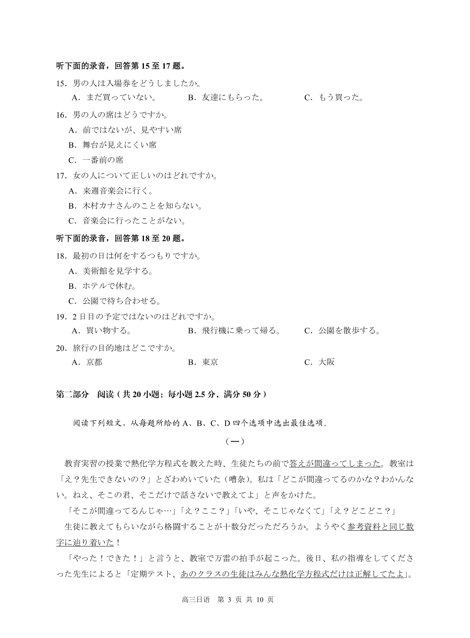 日语广东广州市2026年广州市普通高中毕业班综合测试（二）(广州二模)(4.20-4.22)(3).pdf_第3页