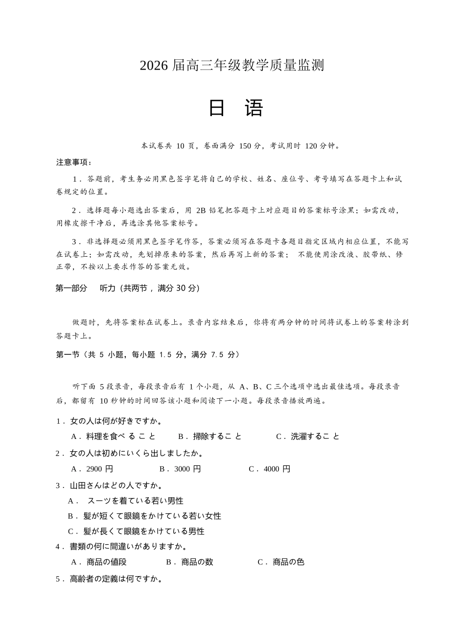 日语广东广州市2026年广州市普通高中毕业班综合测试（二）(广州二模)(4.20-4.22).docx_第1页