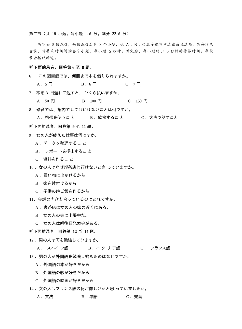 日语广东广州市2026年广州市普通高中毕业班综合测试（二）(广州二模)(4.20-4.22).docx_第3页