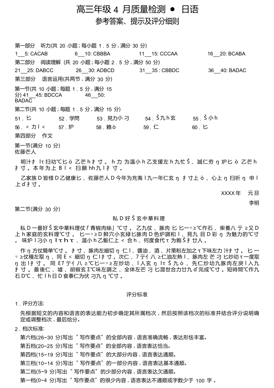 日语湖南天壹名校联盟2026届高三年级4月质量检测（6360C）（4.17-4.18）(1).docx_第1页