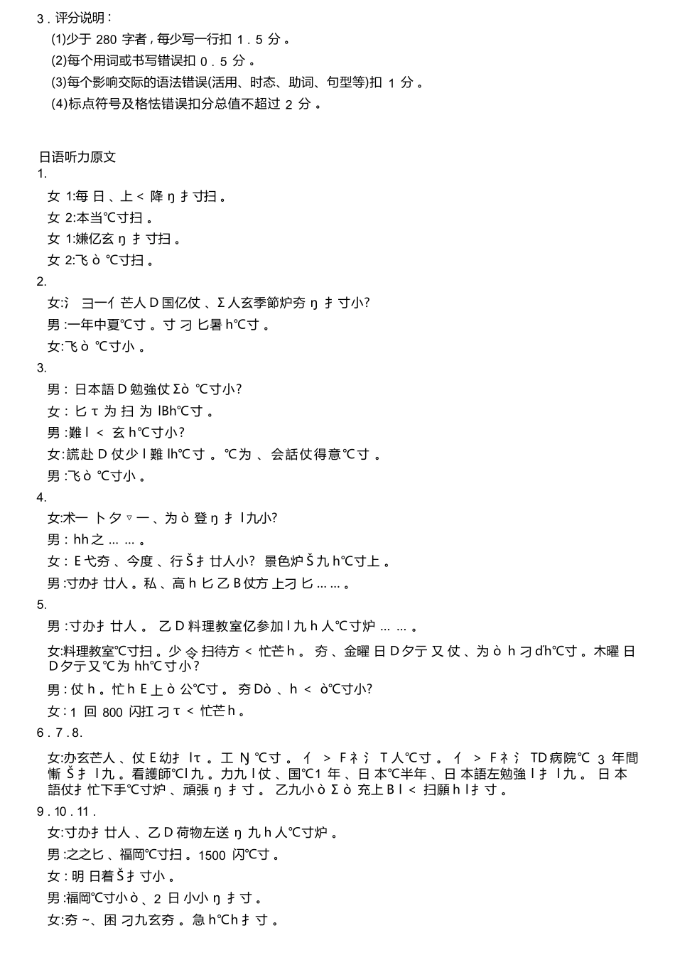 日语湖南天壹名校联盟2026届高三年级4月质量检测（6360C）（4.17-4.18）(1).docx_第3页